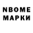 Марки N-bome 1,8мг int explor